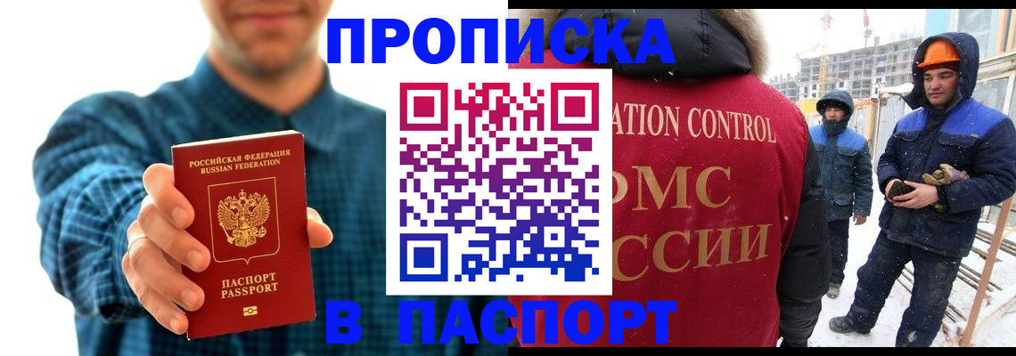 прописка в Череповце