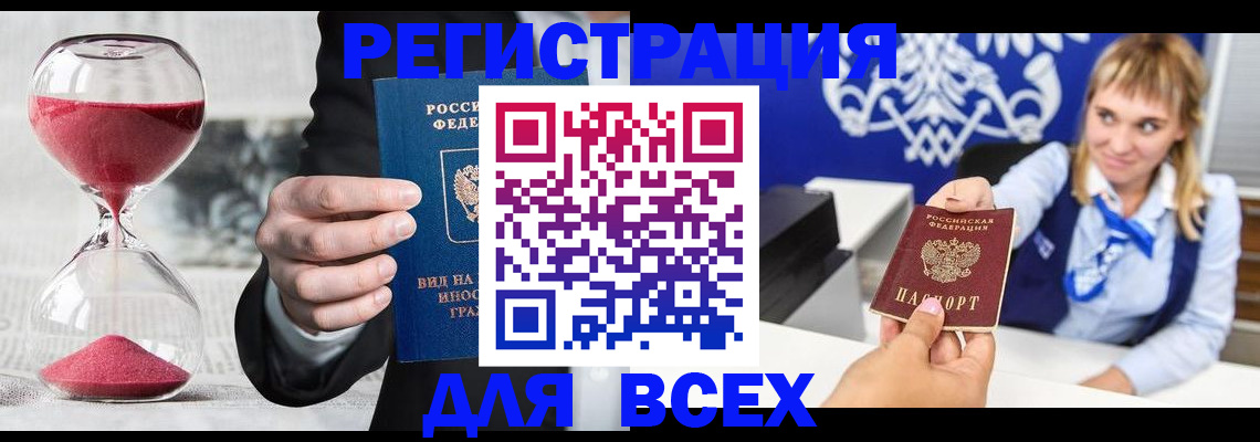 прописка штамп в Череповце