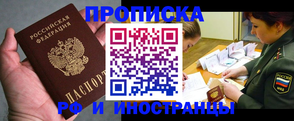 временная регистрация для школы в Череповце