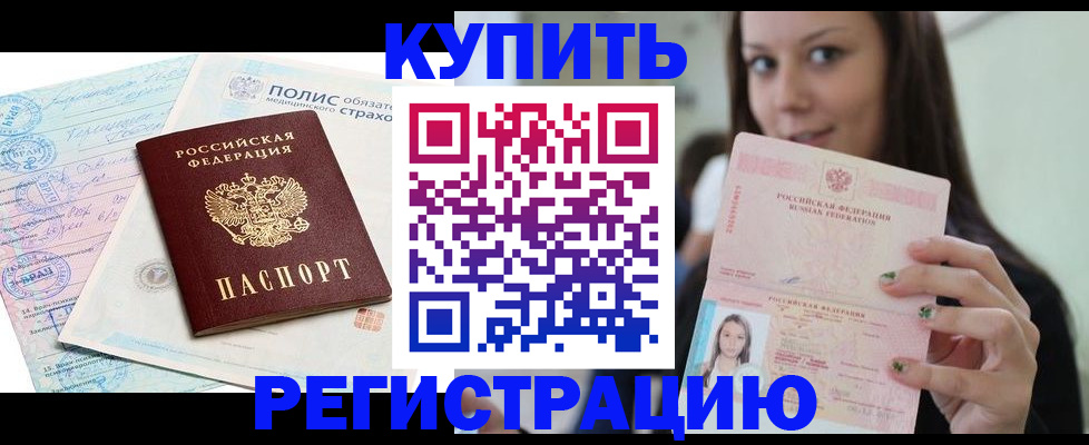 временная регистрация в квартире в Череповце