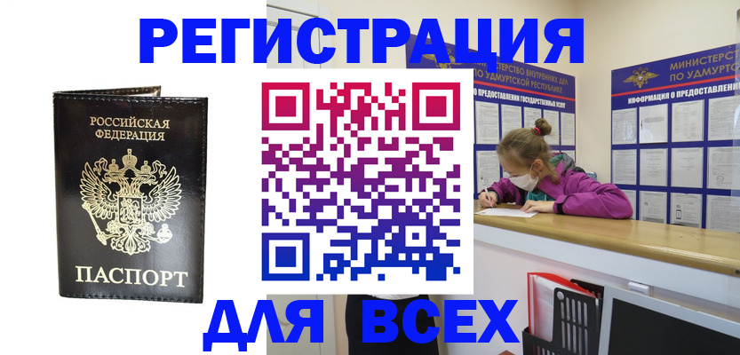 временная регистрация купить в Череповце